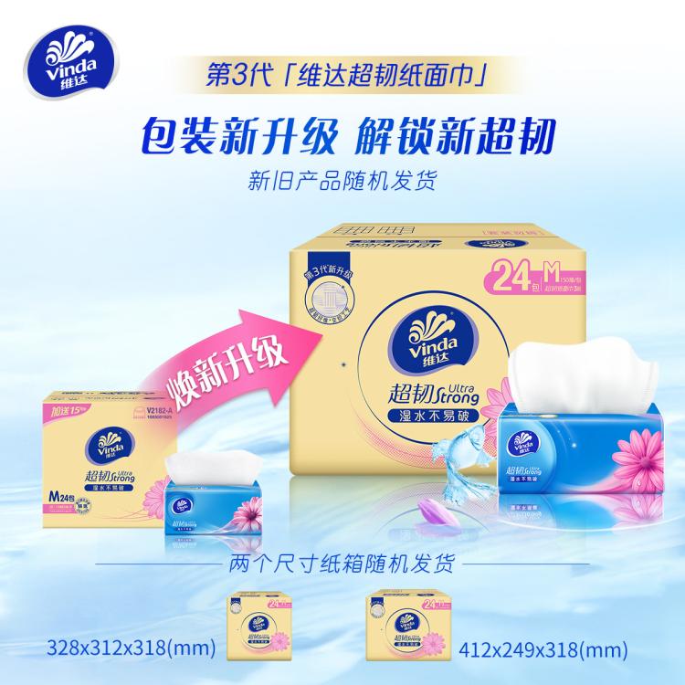 维达 【超值囤货】维达超韧3层抽纸大纸张纸巾整箱M码-新旧款交替发货
