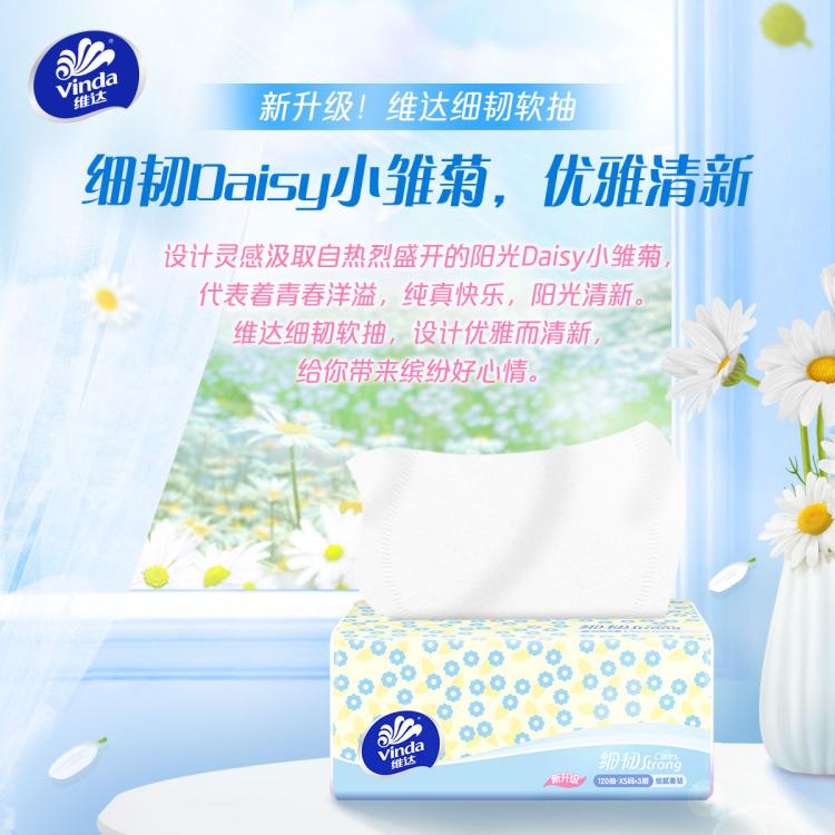 维达 【柔软亲肤】120抽维达纸巾细韧抽纸整箱（新旧版随机发货） 图 5