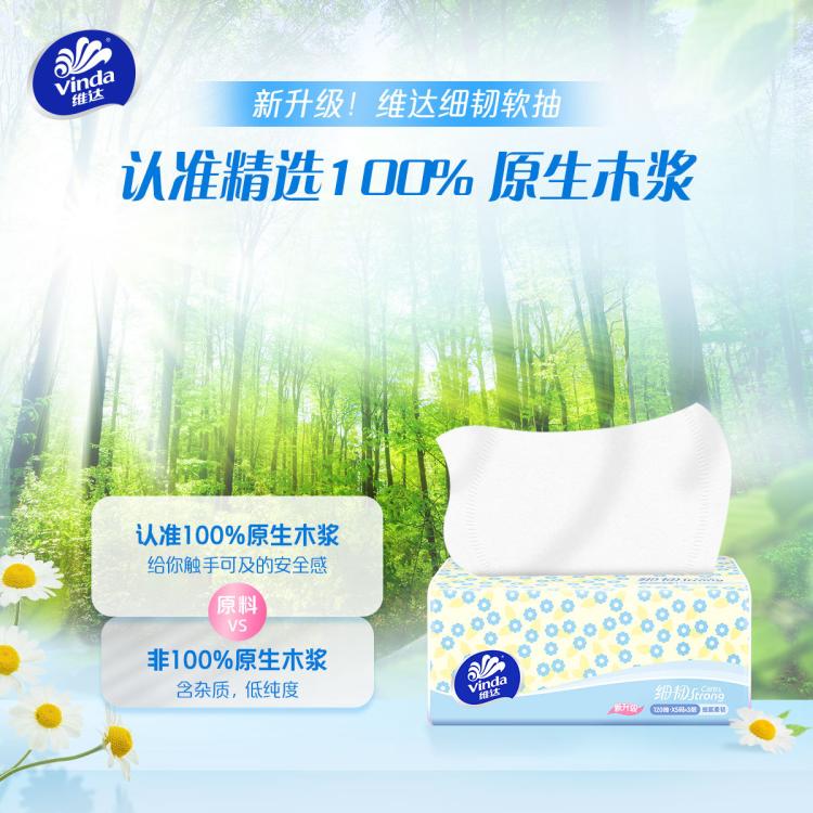 维达 【孙颖莎推荐】维达抽纸细韧120抽20包家用实惠提装餐巾纸整箱