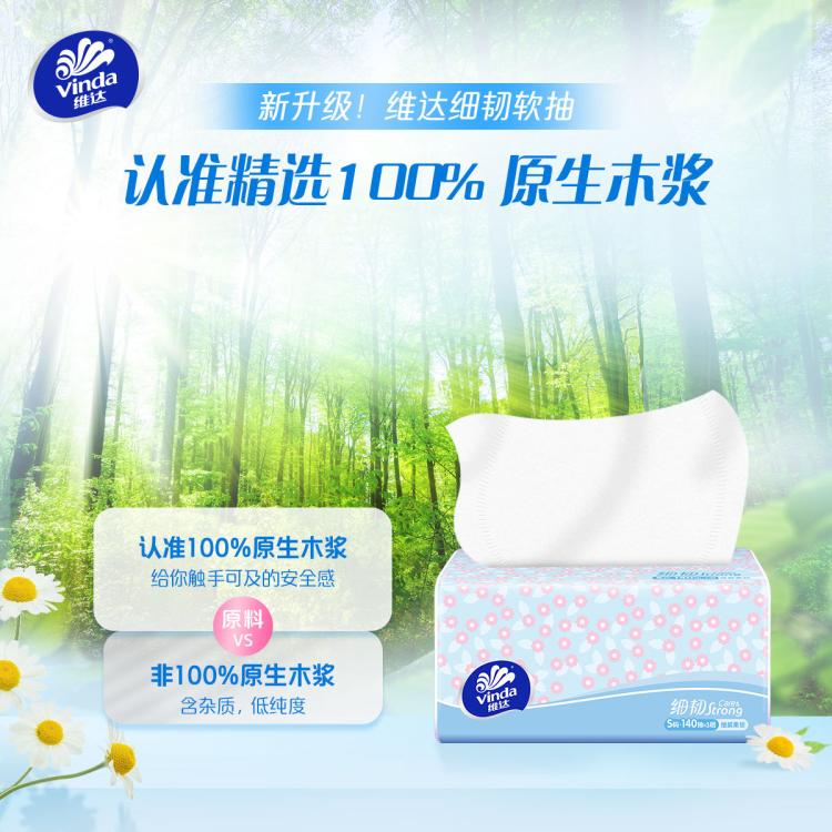 维达 【孙颖莎同款】140抽18包大包装抽纸面巾纸3层家用纸整箱实惠大包
