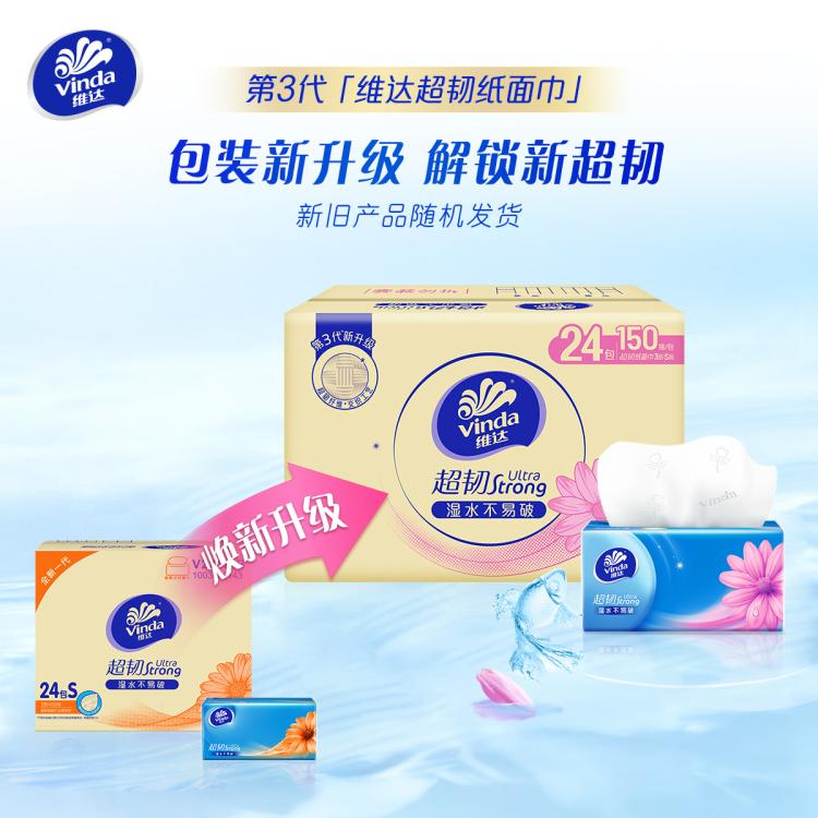 维达 【整箱24包】超韧抽纸24包家用实惠装餐巾纸面巾卫生纸-新旧交替