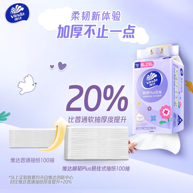 维达 【加大M码】6大提悬挂式抽纸棉韧4层挂墙式大包餐巾卫生擦手纸
