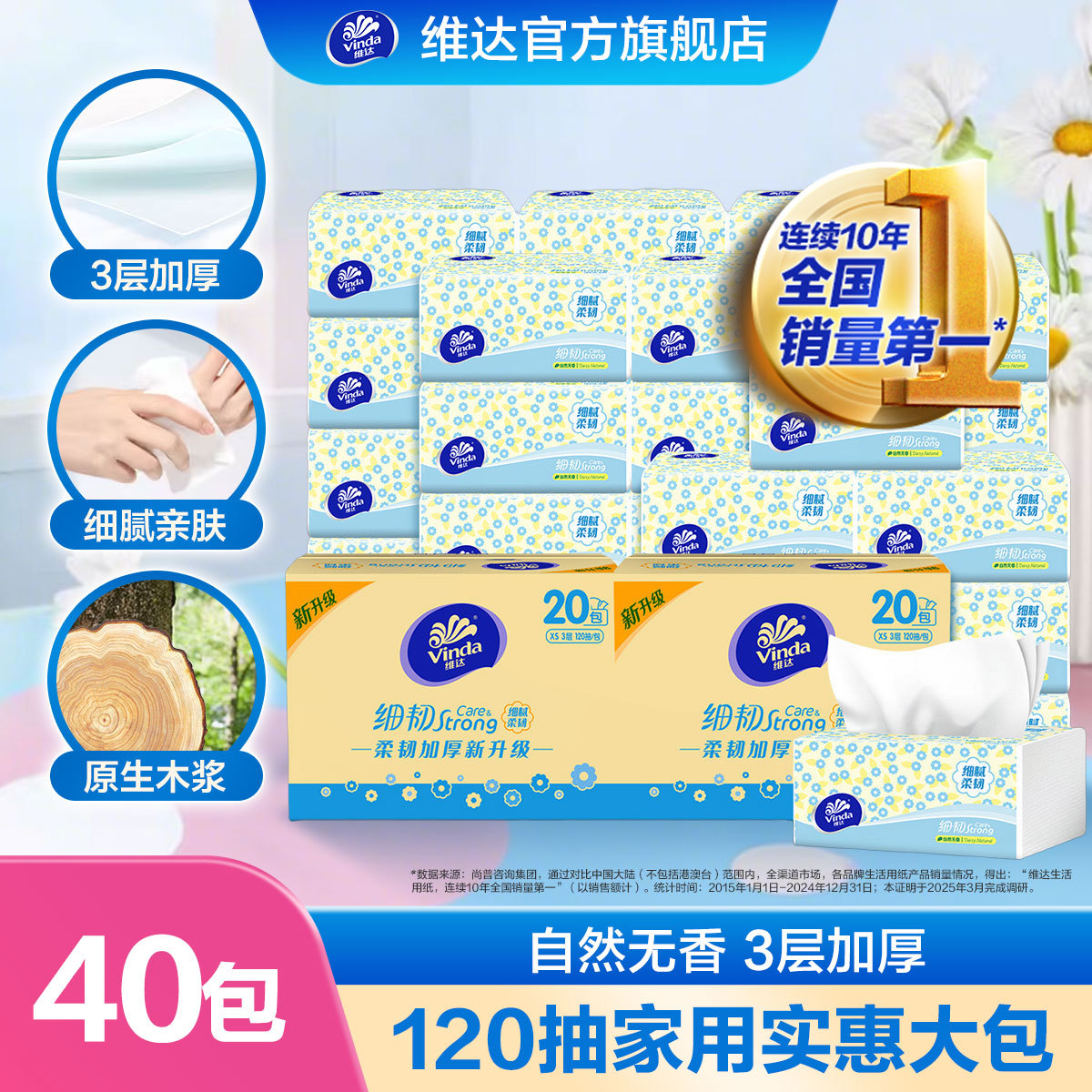 维达 【柔软亲肤】120抽维达纸巾细韧抽纸整箱（新旧版随机发货）
