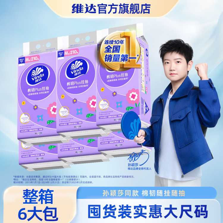 维达 【6大提 一张顶两张】大M码棉韧柔软悬挂式纸面巾纸4层挂抽家用纸