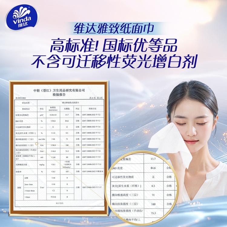 维达 【30包整箱】维达抽纸3层100抽软抽面巾纸餐巾纸卫生纸巾实惠家用