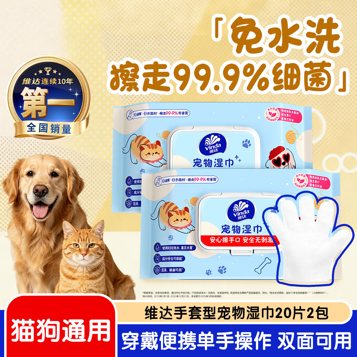 宠物去污湿巾