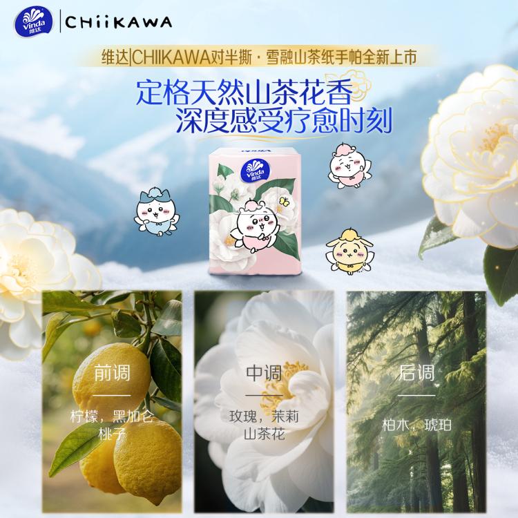 维达 便携式小包纸巾山茶花香印花手帕纸4层18/36/54包餐巾纸-新旧交替