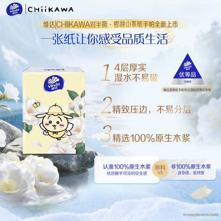 维达 便携式小包纸巾山茶花香印花手帕纸4层18/36/54包餐巾纸-新旧交替