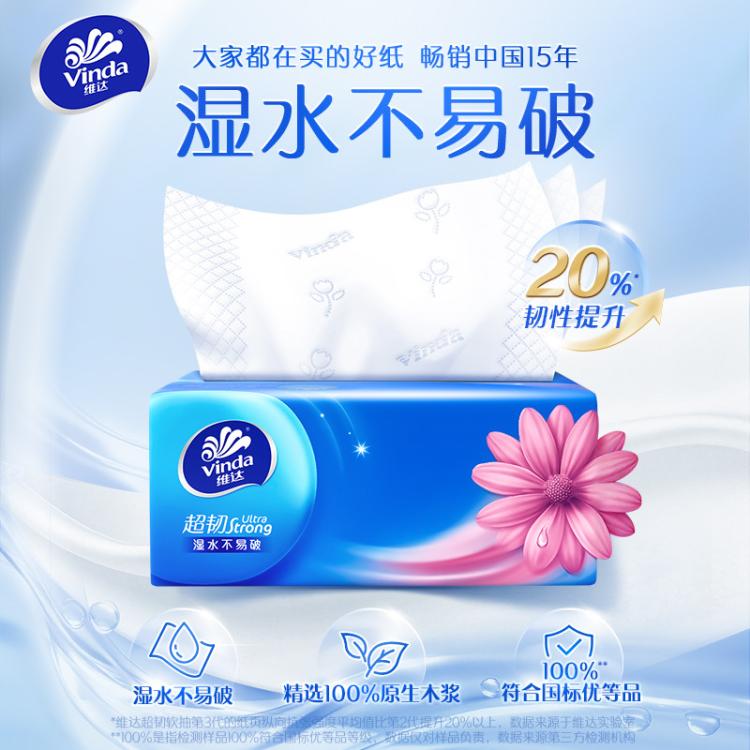 维达 【孙颖莎推荐】买一次用半年超韧抽纸3层150抽整箱S码-新旧混发