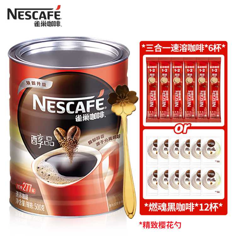 NESTLE 500g雀巢醇品黑咖啡粉速溶咖啡0蔗糖组合独立小包*10包经典原味