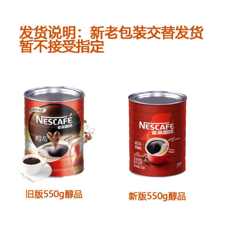 NESTLE 500g雀巢醇品黑咖啡粉速溶咖啡0蔗糖组合独立小包*10包经典原味