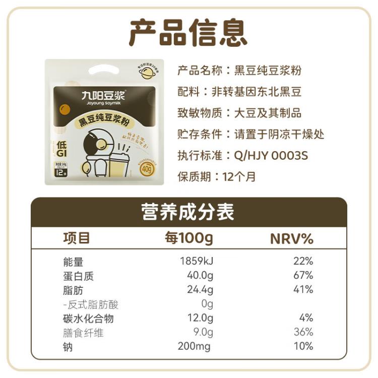 九阳豆浆 【24条装】0糖添加黑豆纯豆浆粉高蛋白膳食纤维营养早餐豆浆豆粉