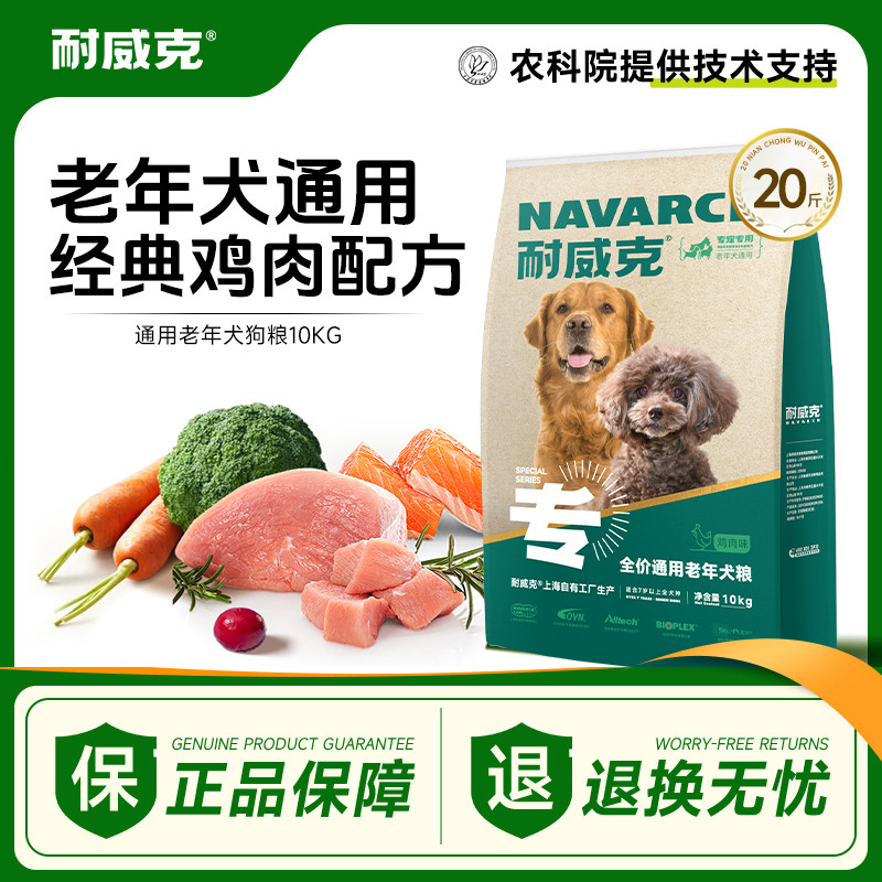 耐威克 狗粮囤货装20斤大包装中大型犬边牧泰迪金毛狗粮