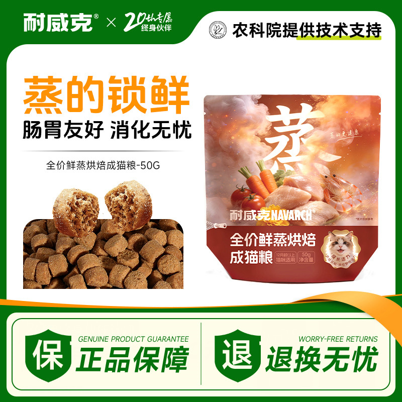 耐威克 鲜蒸猫粮幼猫成猫专用猫主粮尝鲜装
