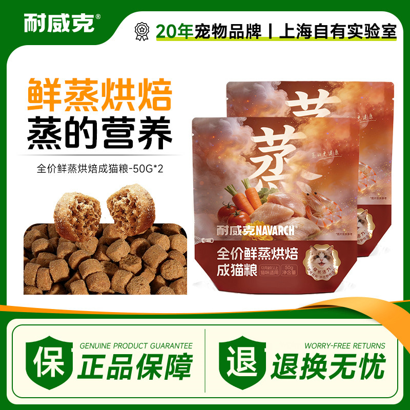 耐威克 鲜蒸猫粮幼猫成猫专用猫主粮尝鲜装