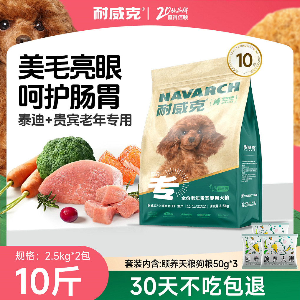 耐威克 老年犬专用狗粮彩虹冻干鲜肉夹心 通用款贵宾老年犬易消化