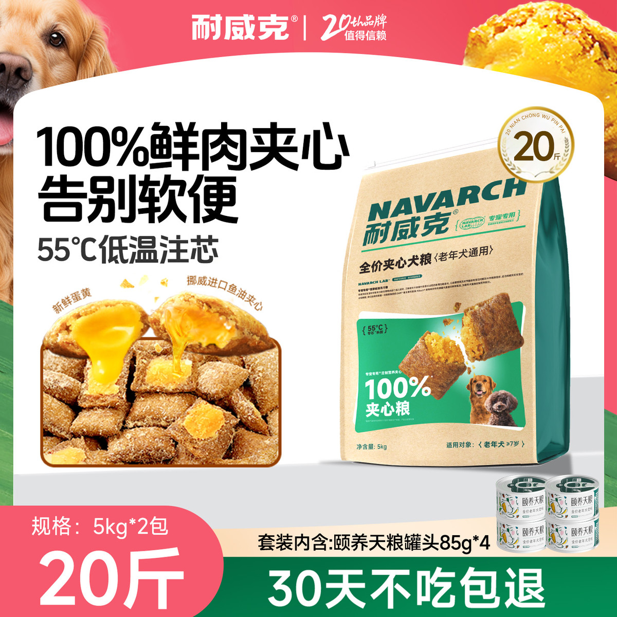 耐威克 老年犬专用狗粮彩虹冻干鲜肉夹心 通用款贵宾老年犬易消化
