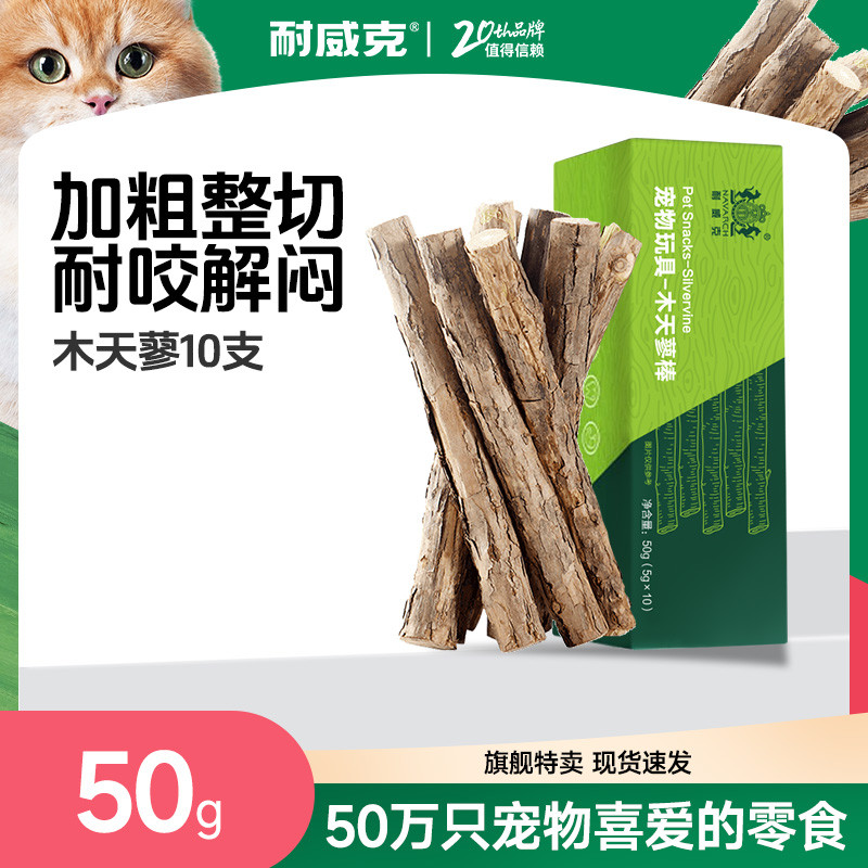 耐威克 宠物零食幼猫成猫猫咪磨牙洁齿猫薄荷木天蓼棒10支-30支