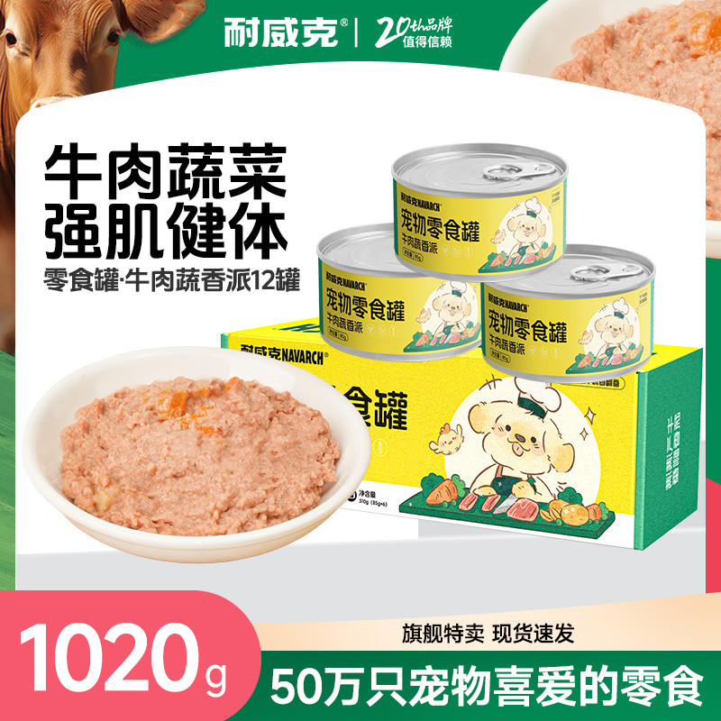 耐威克 宠物零食狗狗罐头牛肉蔬香派拌饭湿粮幼犬成犬泰迪金毛狗狗零食