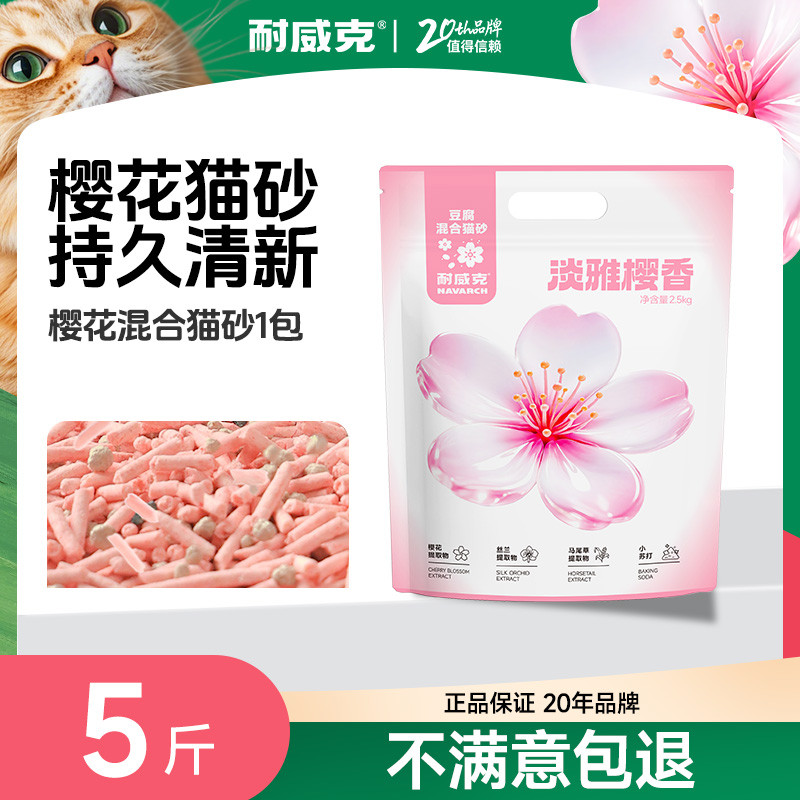 耐威克 新升级樱花混合豆腐猫砂膨润土除臭低尘不粘底5斤-30斤