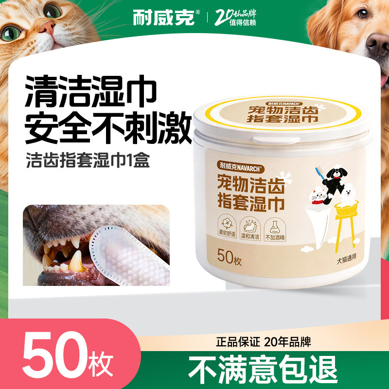 耐威克 宠物湿巾猫咪狗狗专用湿巾免洗澡擦脚眼部清洁泪痕