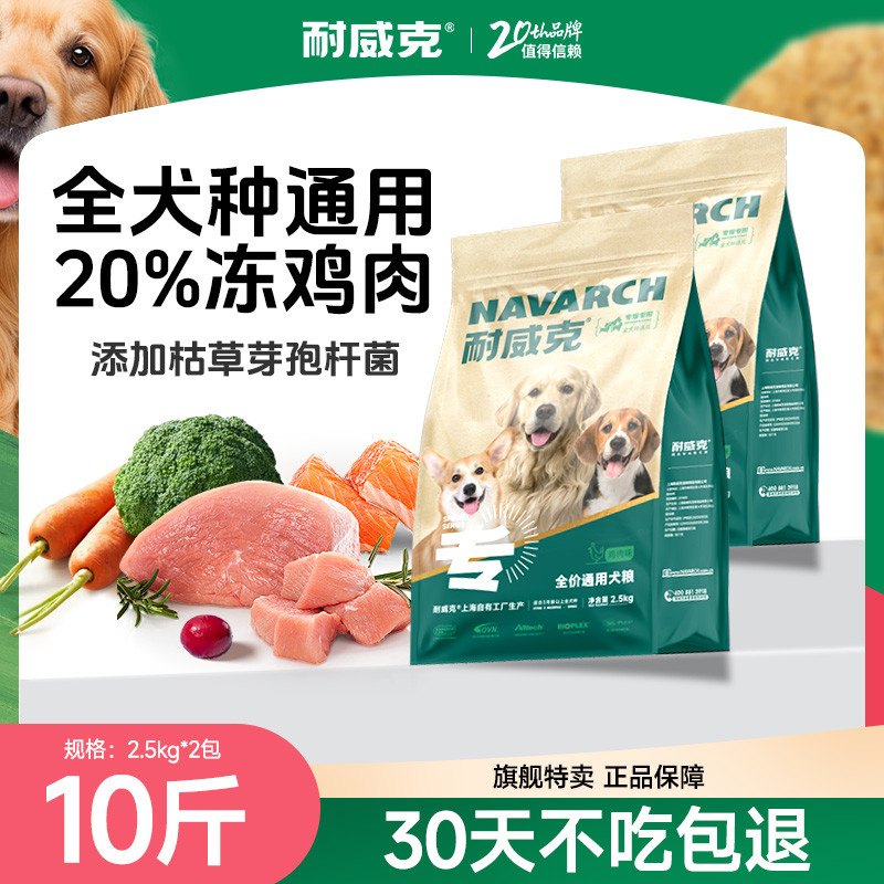 耐威克 狗粮通用鲜肉夹心犬粮全犬种成犬幼犬老年犬狗粮5kg