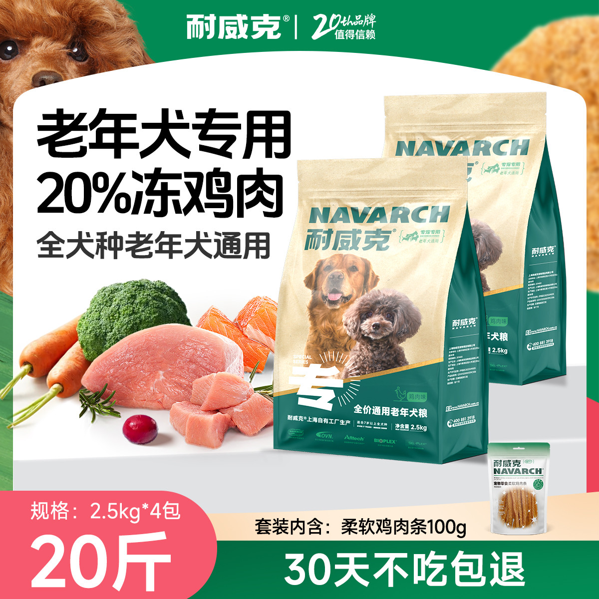 耐威克  夹心酥通用成幼犬老年狗粮大小型犬泰迪比熊金毛20斤