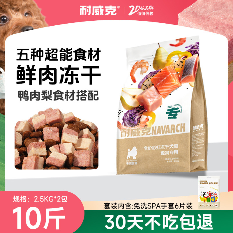 耐威克 【重磅新品】耐威克 彩虹冻干犬粮幼犬成犬通用狗粮
