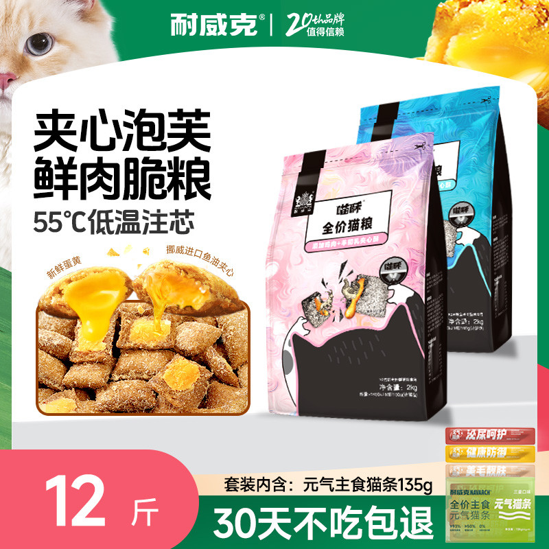 耐威克 全价营养猫粮 成猫幼猫全阶段通用夹心喵酥增肥发腮猫主粮3包6kg