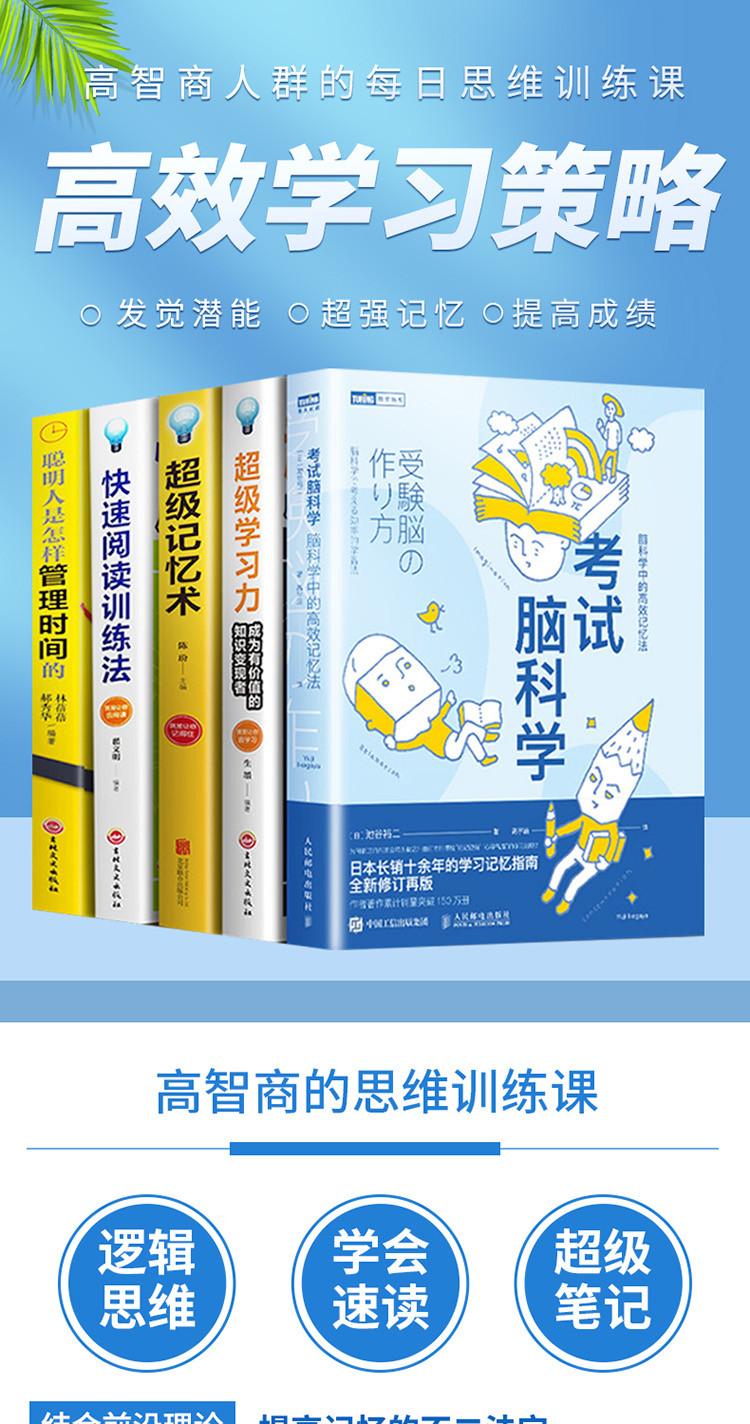 全5册考试脑科学正版超级记忆术快速阅读训练法超级学习力书籍