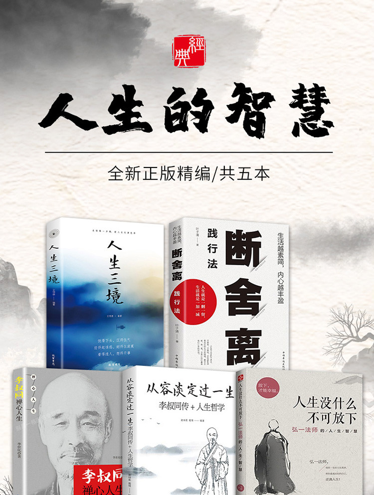 5冊人生沒有什麼放不下弘一法師李叔同自傳全集斷舍離禪心書籍