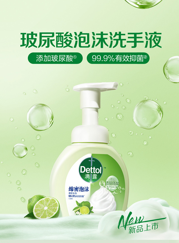 【添加玻尿酸】抑菌99.9%滴露 慕斯泡沫洗手液 双重呵护250ml*3