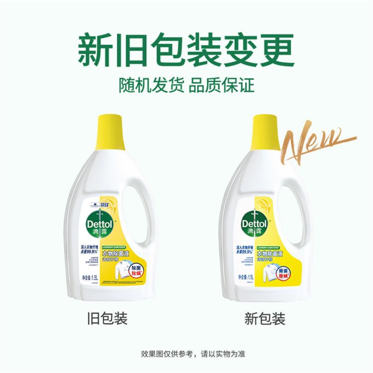Dettol 【杀灭细菌100种】除螨为衣物消毒设计 滴露衣物除菌液1.5L+750ml