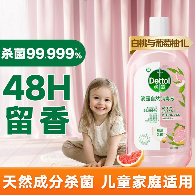 Dettol 【杀菌99.999%】滴露自然消毒液 白桃与葡萄柚香氛1L 成分温和