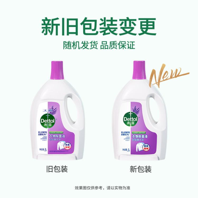 Dettol 【杀菌100种】滴露衣物除菌液3L*2 为衣物设计 衣物除螨