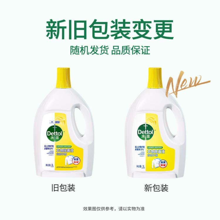 Dettol 【杀菌100种】滴露衣物除菌液3L*2+湿巾10片 衣物消毒去霉味