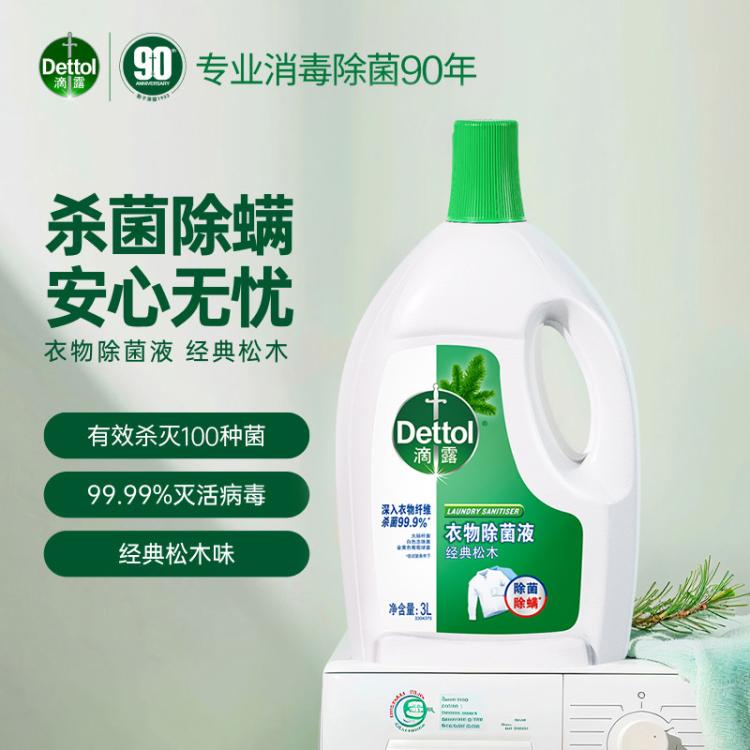 Dettol 【杀灭细菌100种】为衣物除菌设计 滴露衣物除菌液3L+湿巾1片