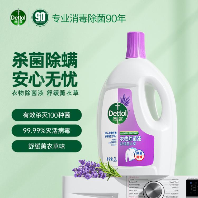 Dettol 【杀菌100种】滴露衣物除菌液3L*2 为衣物设计 衣物除螨