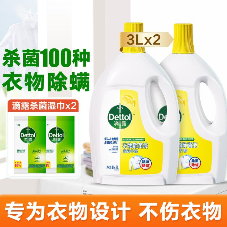 Dettol 【杀菌100种】滴露衣物除菌液3L*2+湿巾单包装*2 衣物消毒去霉味