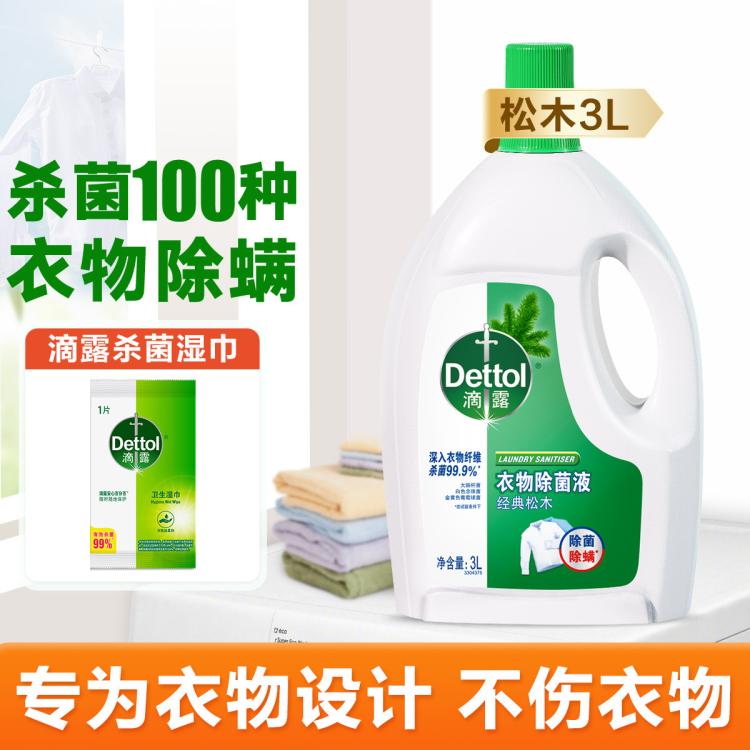 Dettol 【杀灭细菌100种】为衣物除菌设计 滴露衣物除菌液3L+湿巾1片