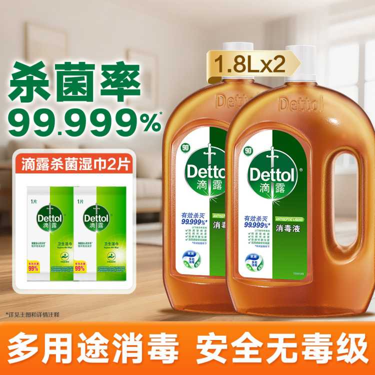 Dettol 【99.99%灭活HPV16】滴露多用途家用消毒液1.8L*2+湿巾*2
