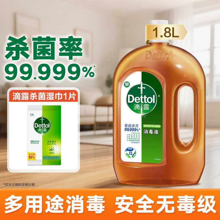 Dettol 【99.99%灭活HPV16】滴露多用途家用去霉味消毒液1.8L+湿巾1片