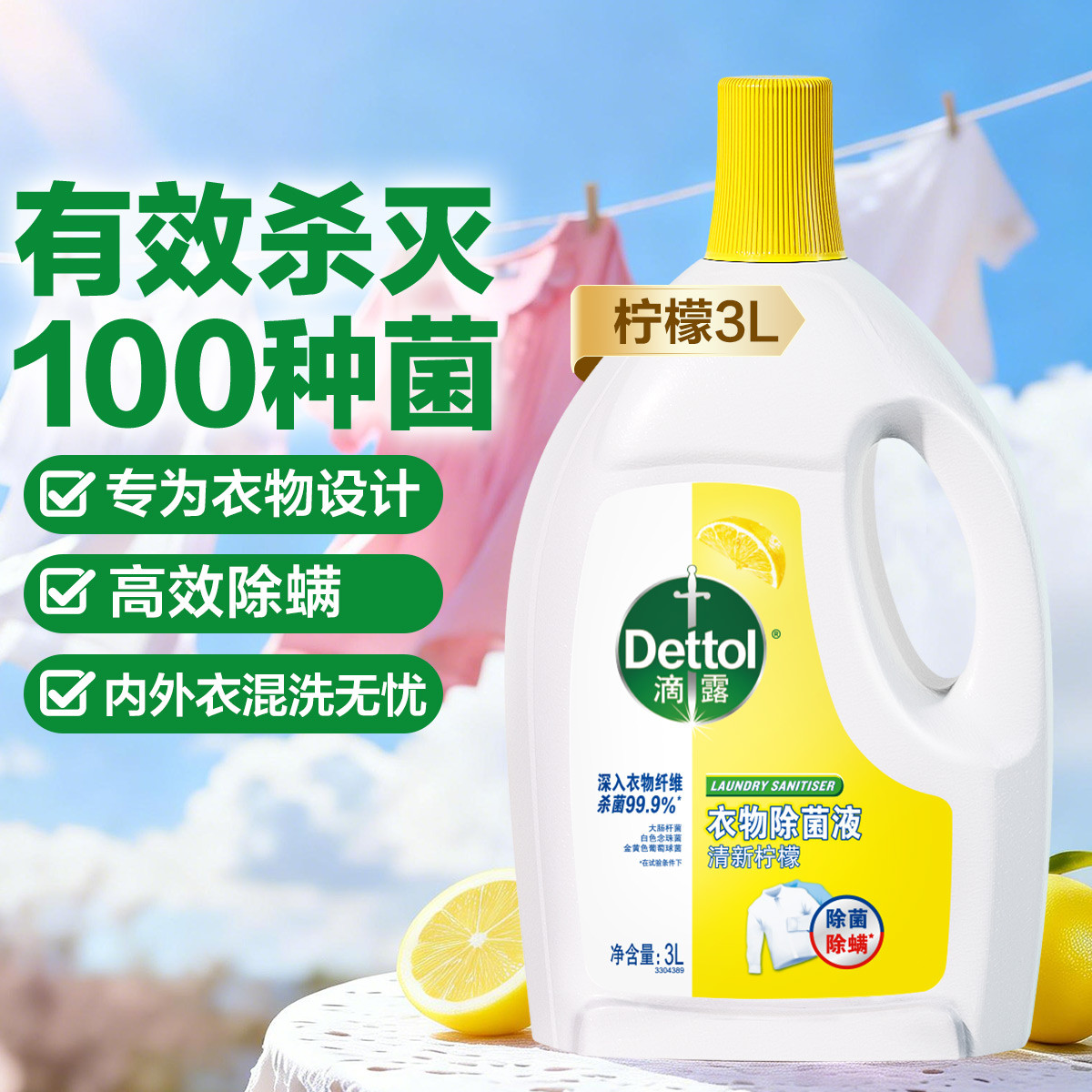 Dettol 【杀灭细菌100种】为衣物除菌设计 滴露衣物除菌液3L 除螨抗菌