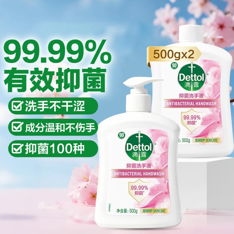 Dettol 【抑菌99.99%】滴露健康洗手液500g+500g补充装 呵护肌肤易冲洗