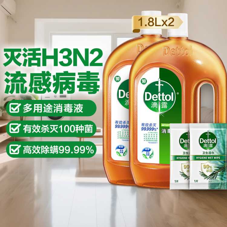 Dettol 【99.99%灭活HPV16】滴露多用途家用消毒液1.8L*2+湿巾*2片