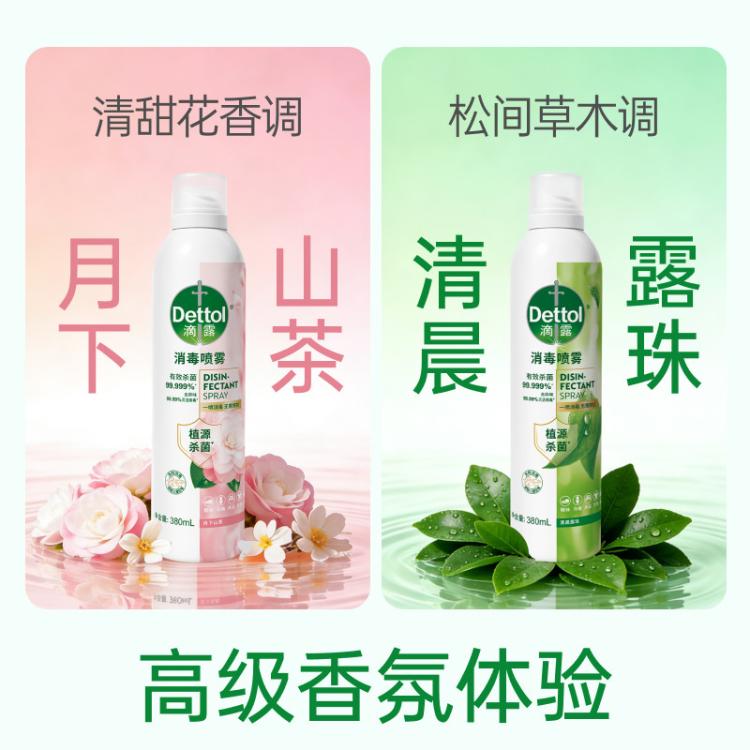 Dettol 【99.99%灭活HPV16】滴露香氛消毒喷雾380ml*2 床单除菌除臭