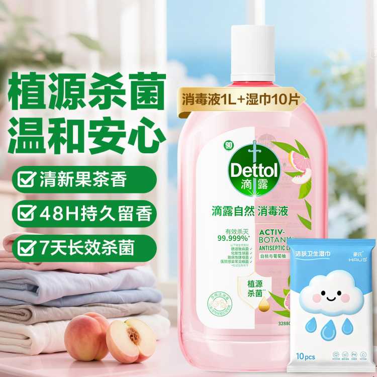 Dettol 【杀菌除螨】滴露自然消毒液 白桃与葡萄柚香氛1L+湿巾10片