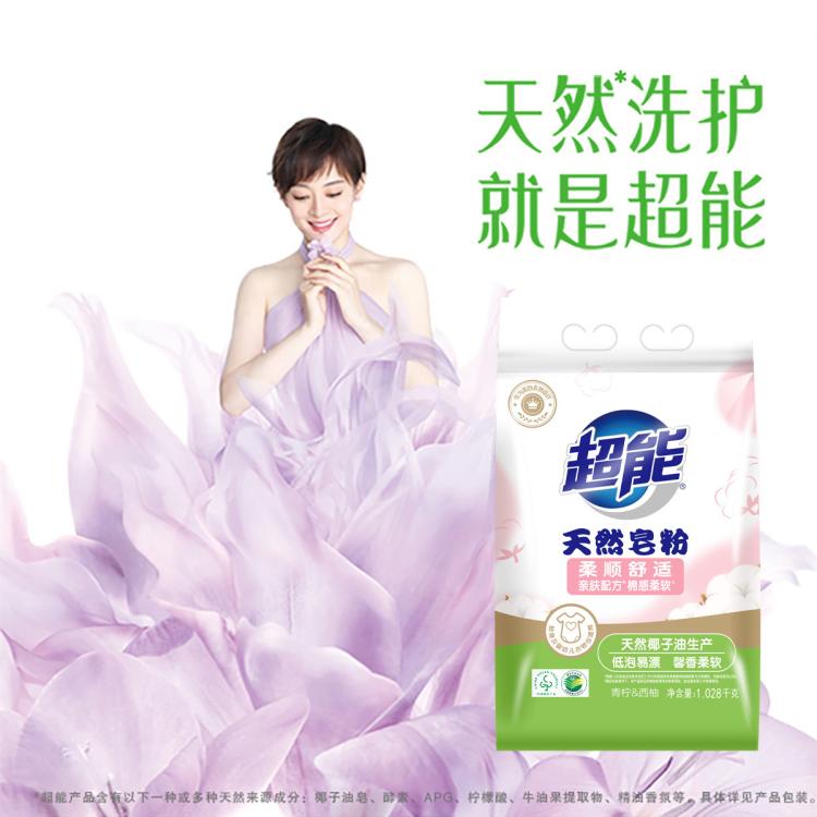 超能 植沐悦色天然皂粉护衣护色低泡柔软馨香天然皂粉