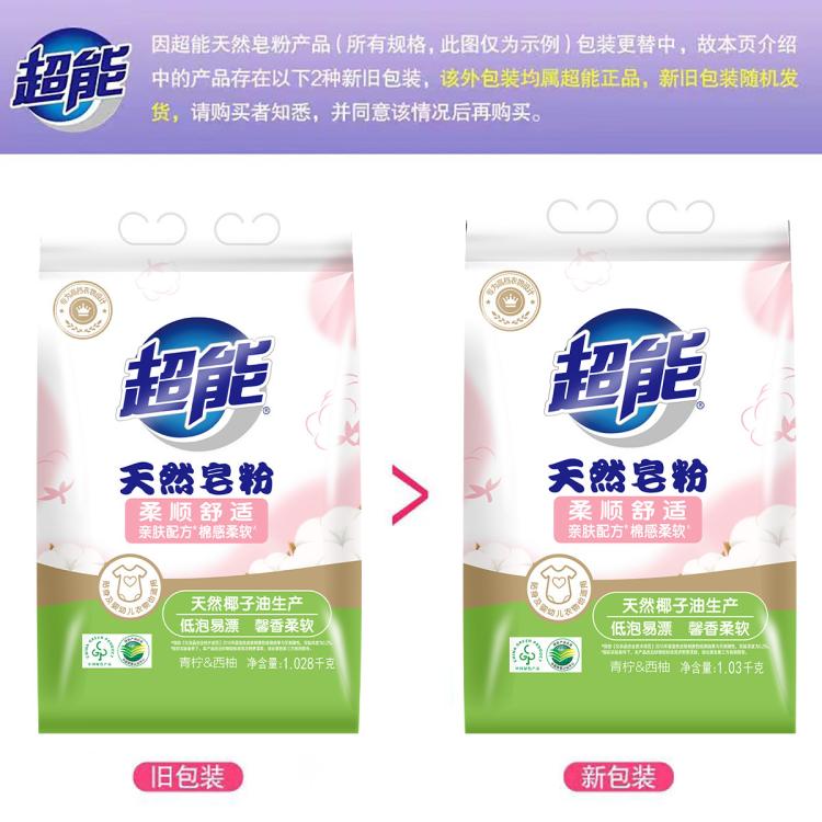 超能 植沐悦色天然皂粉护衣护色低泡柔软馨香天然皂粉