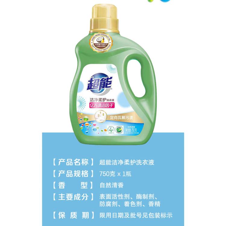 超能 【超值爆款】超能洁净柔护洗衣液家用持久留香强力去污低泡易漂